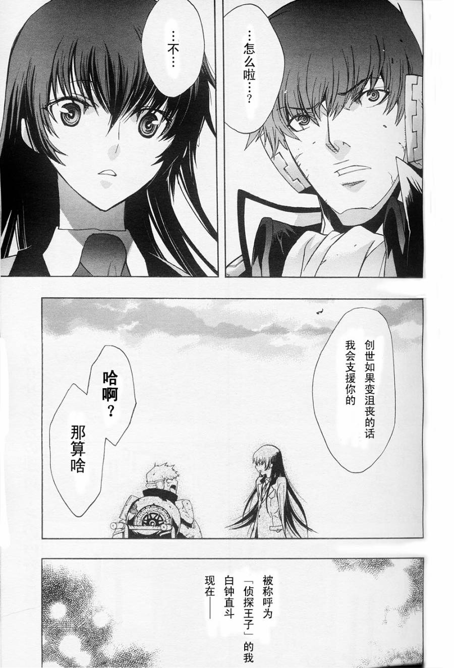 PERSONA×侦探NAOTO 第1话 第26页