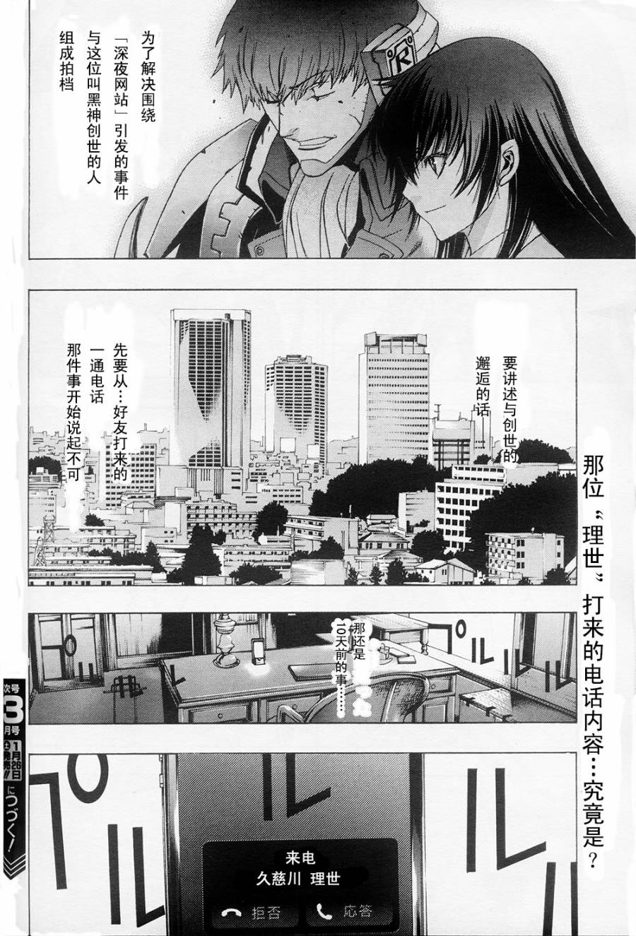 PERSONA×侦探NAOTO 第1话 第27页