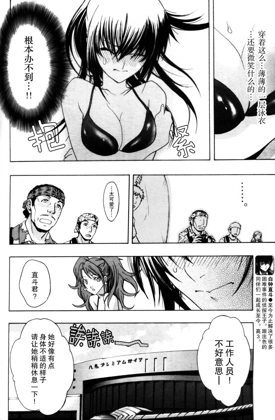 PERSONA×侦探NAOTO 第2话 第2页