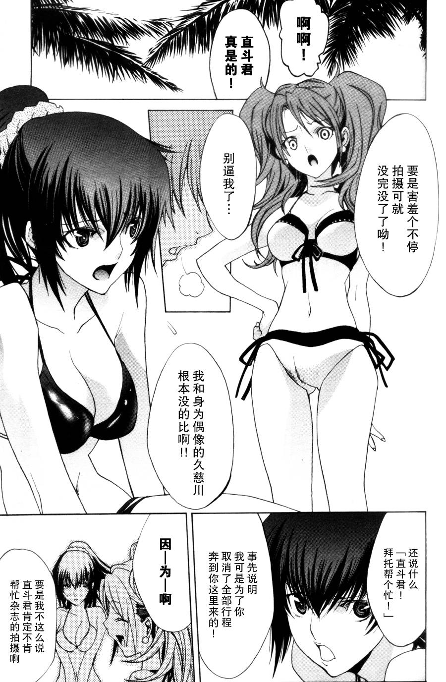 PERSONA×侦探NAOTO 第2话 第3页