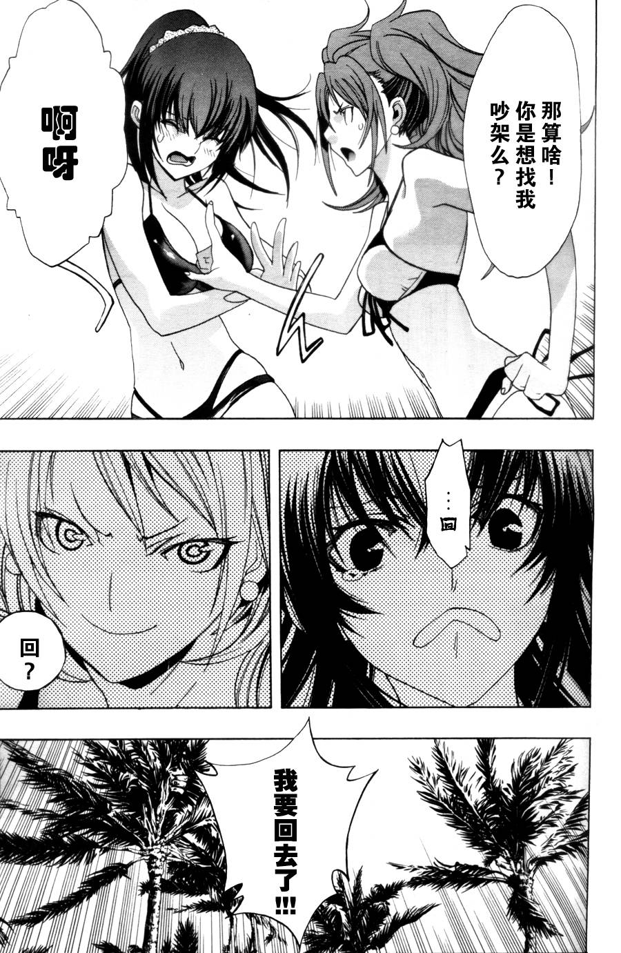 PERSONA×侦探NAOTO 第2话 第5页