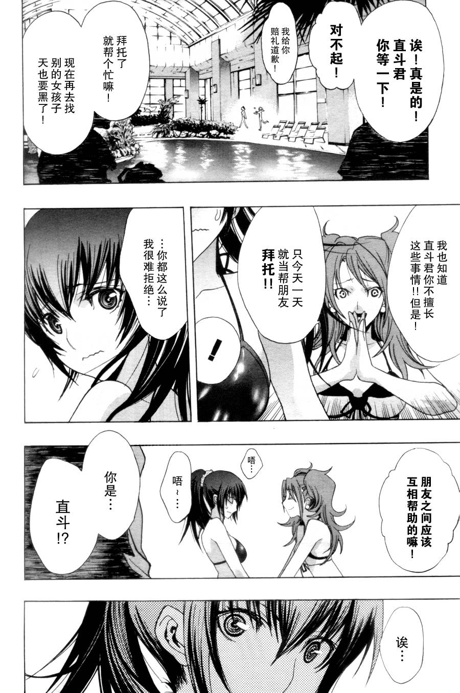 PERSONA×侦探NAOTO 第2话 第6页