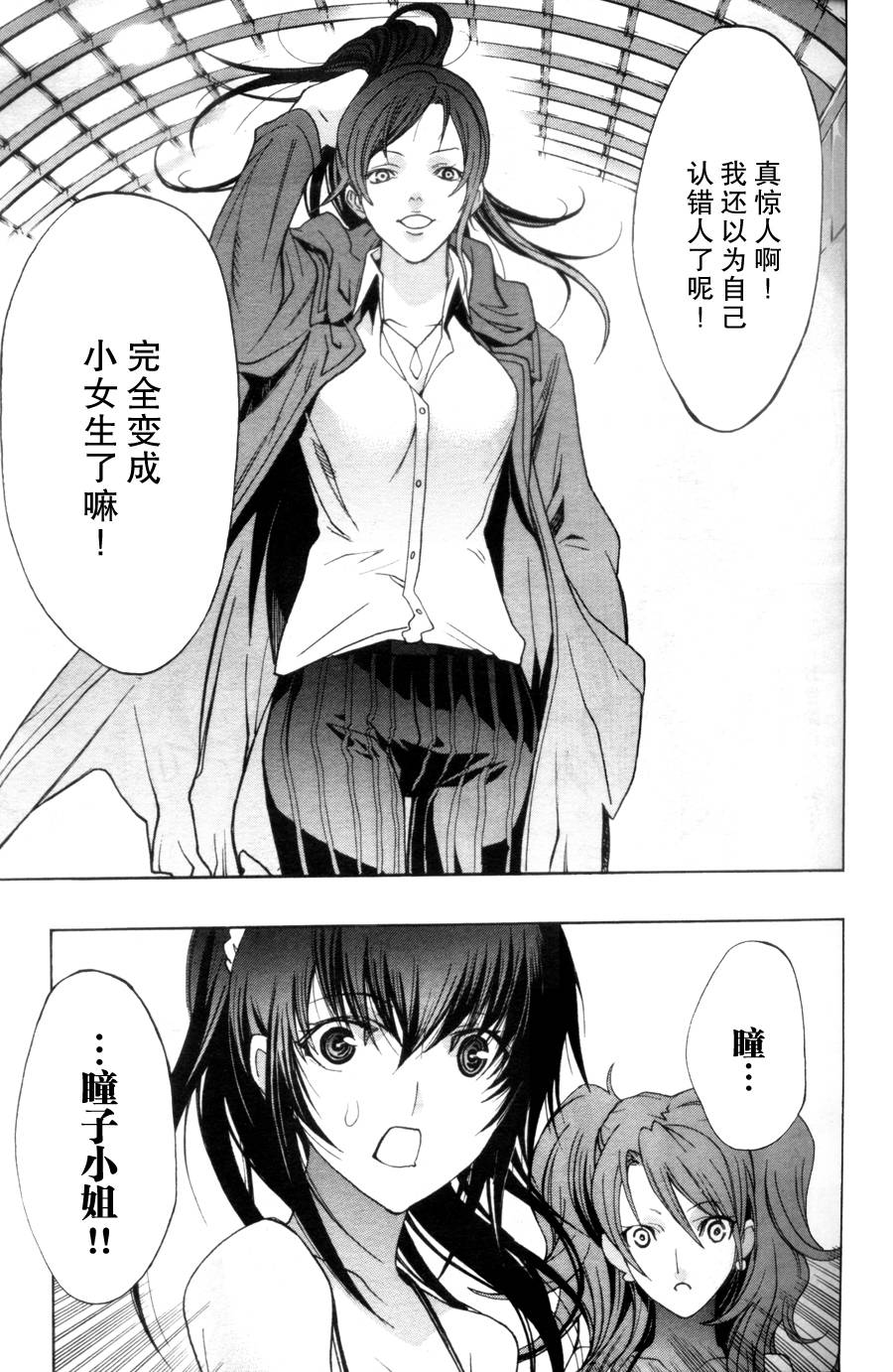 PERSONA×侦探NAOTO 第2话 第7页