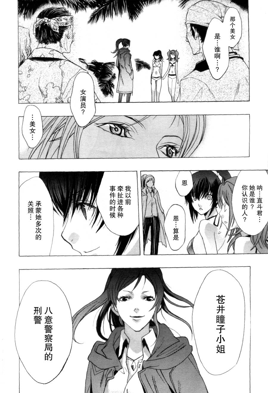PERSONA×侦探NAOTO 第2话 第8页
