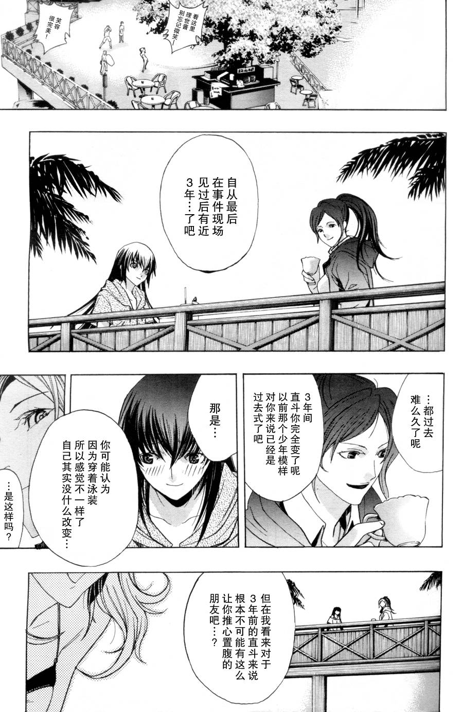 PERSONA×侦探NAOTO 第2话 第9页