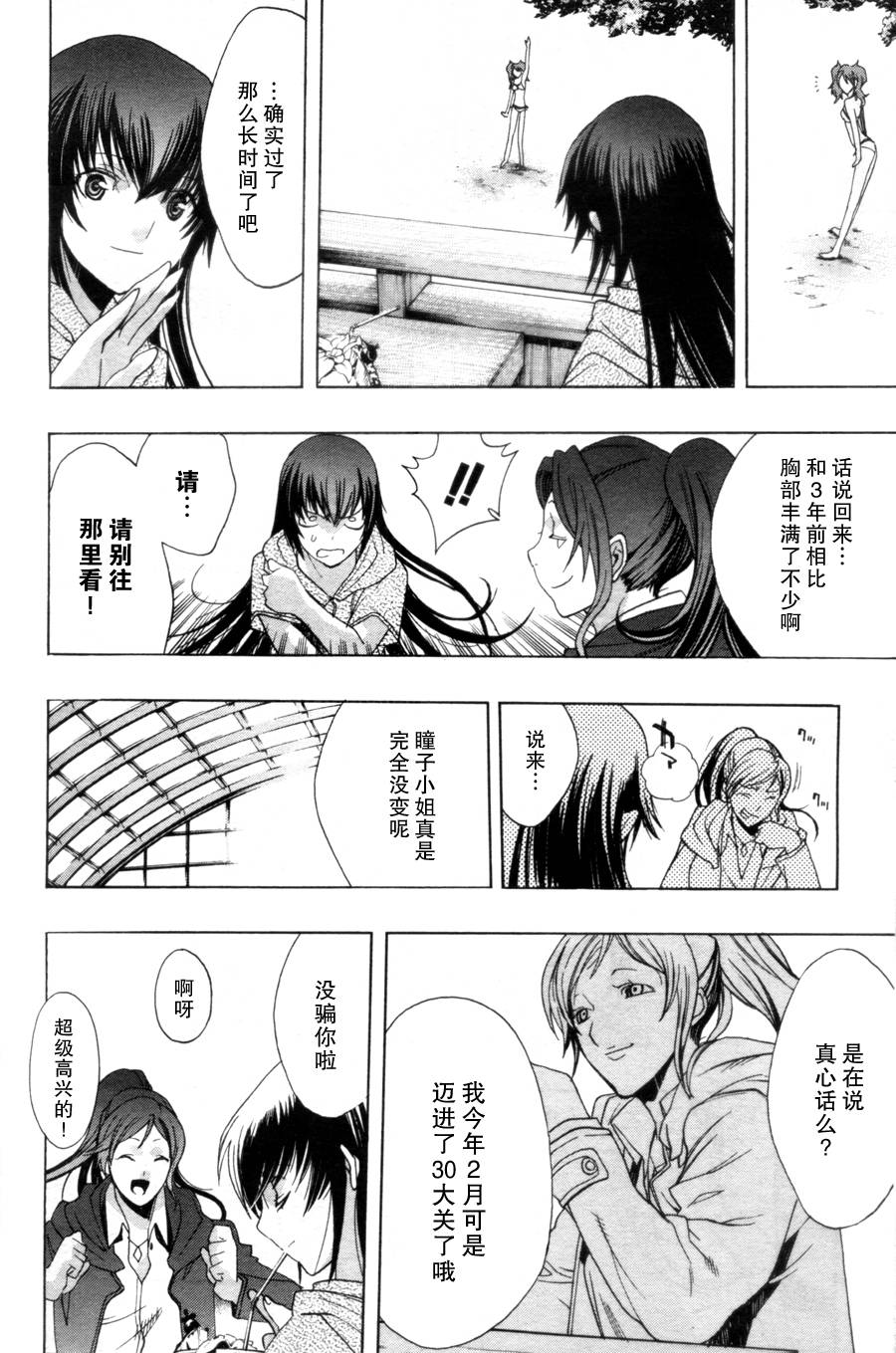 PERSONA×侦探NAOTO 第2话 第10页