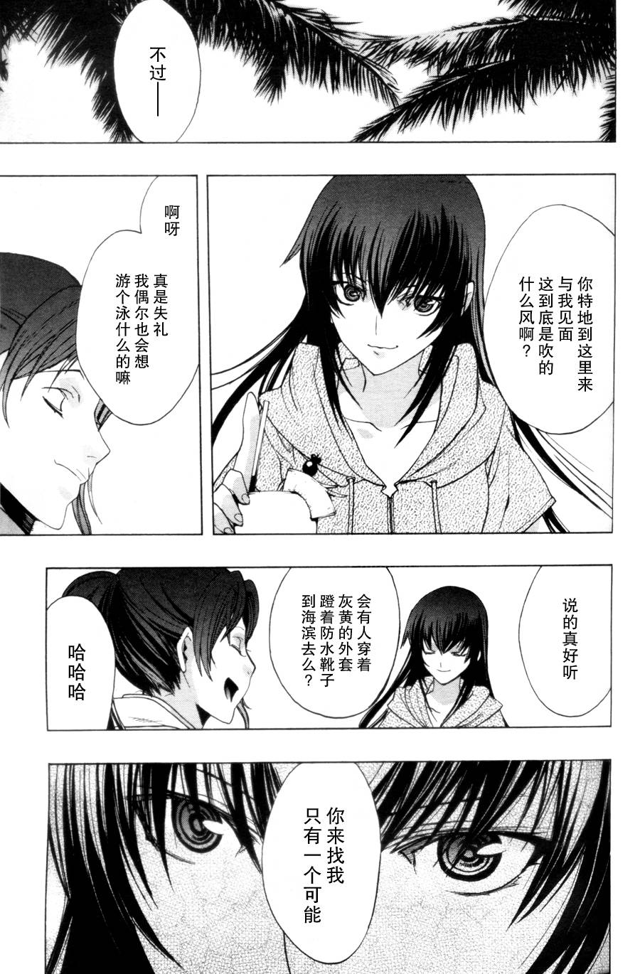 PERSONA×侦探NAOTO 第2话 第11页