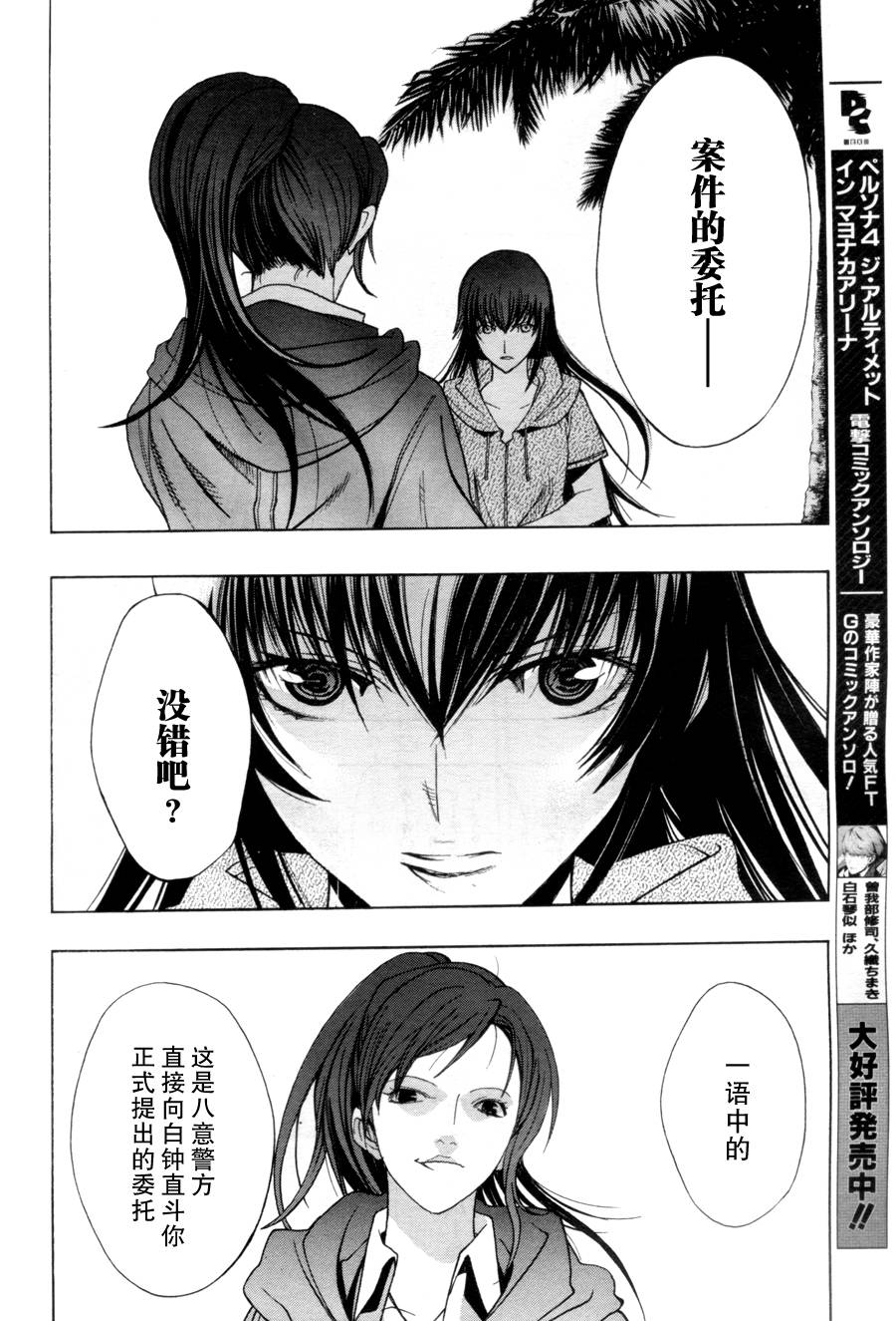 PERSONA×侦探NAOTO 第2话 第12页