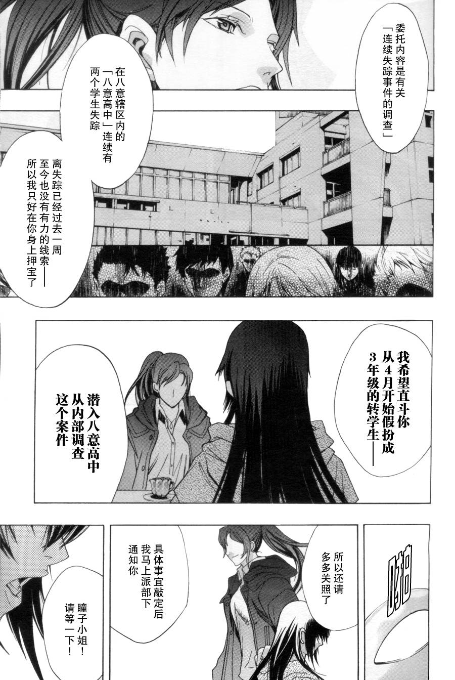 PERSONA×侦探NAOTO 第2话 第13页