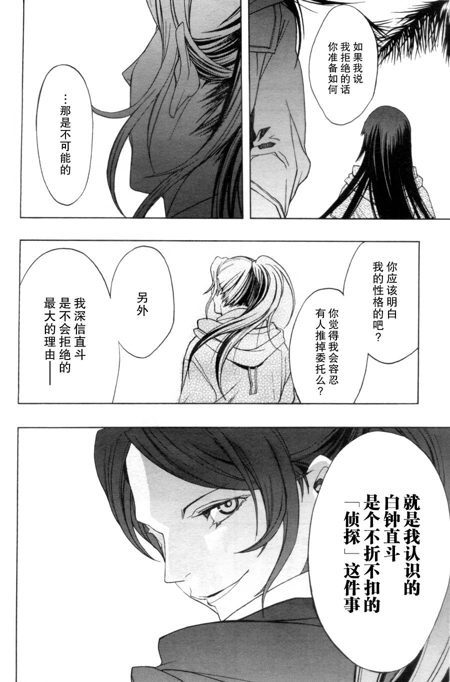 PERSONA×侦探NAOTO 第2话 第14页