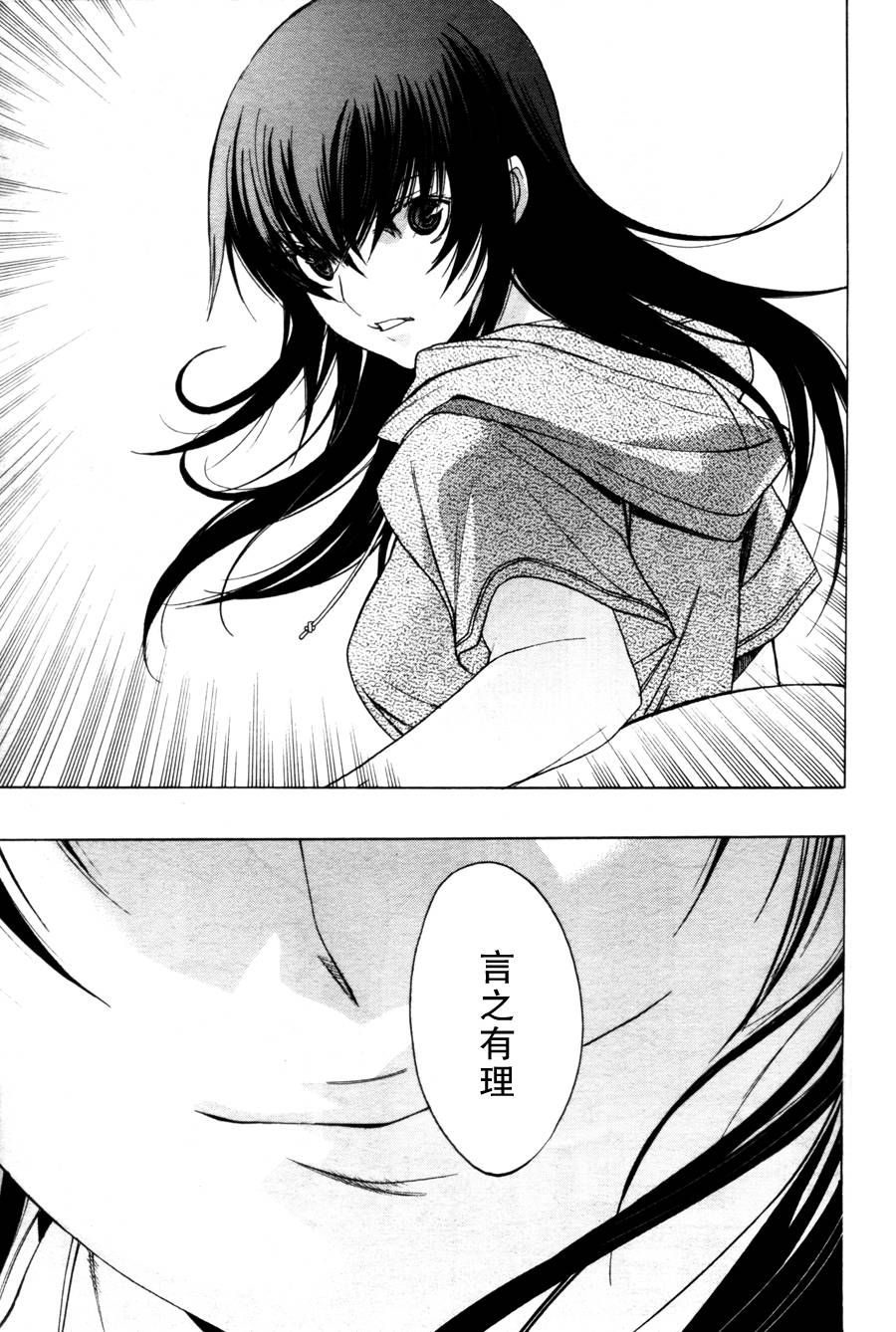 PERSONA×侦探NAOTO 第2话 第15页