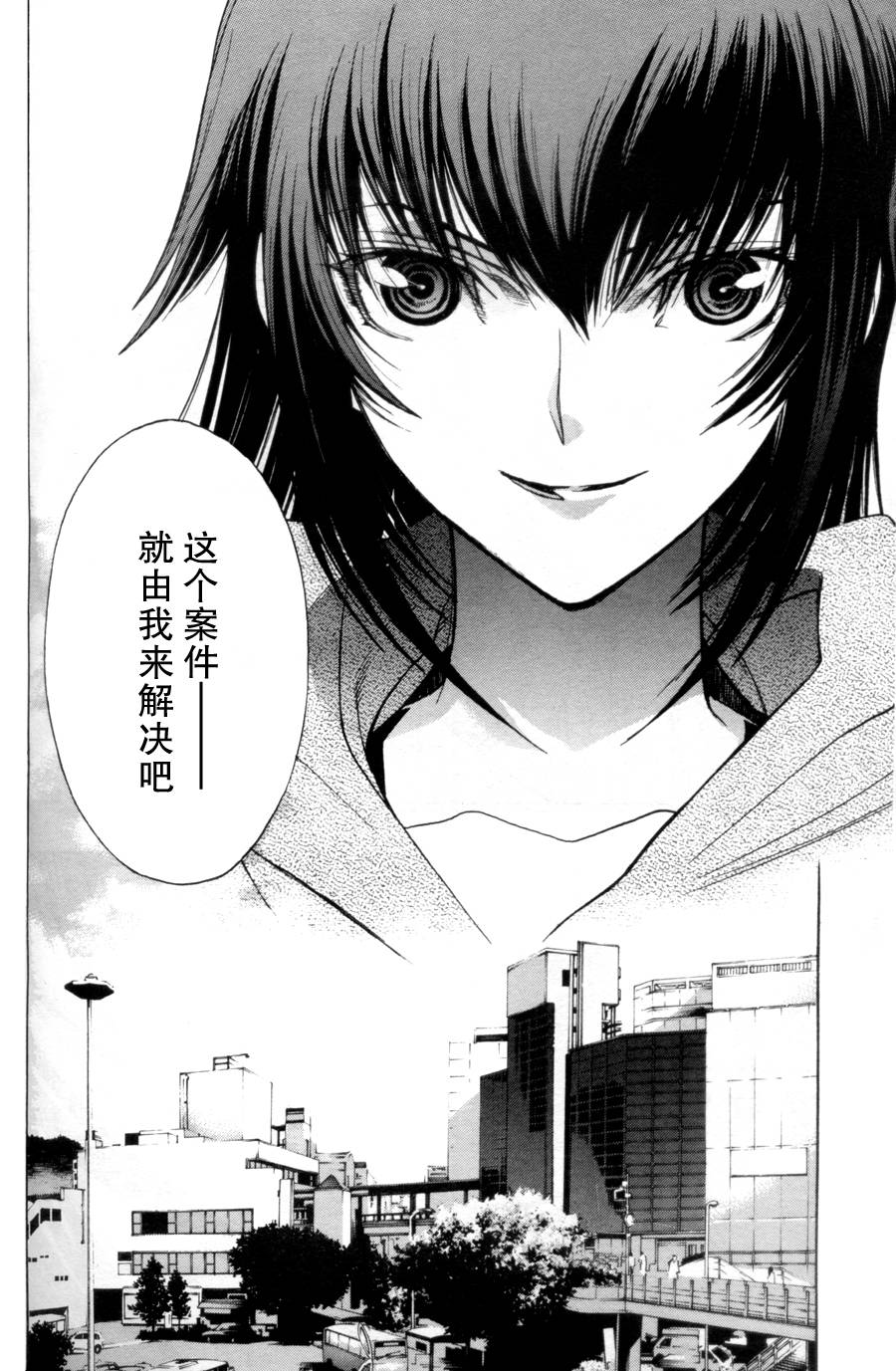 PERSONA×侦探NAOTO 第2话 第16页