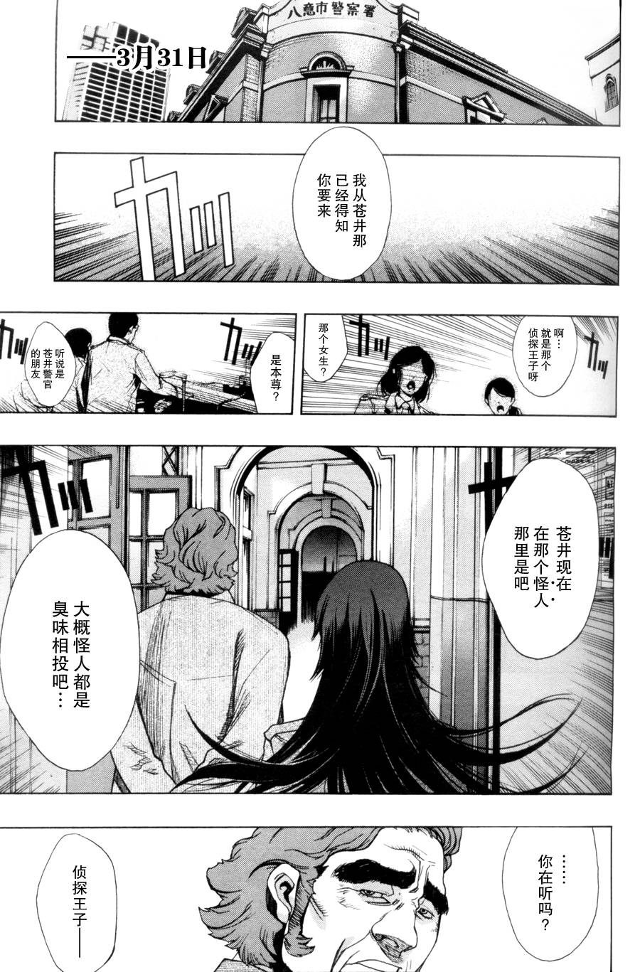 PERSONA×侦探NAOTO 第2话 第17页