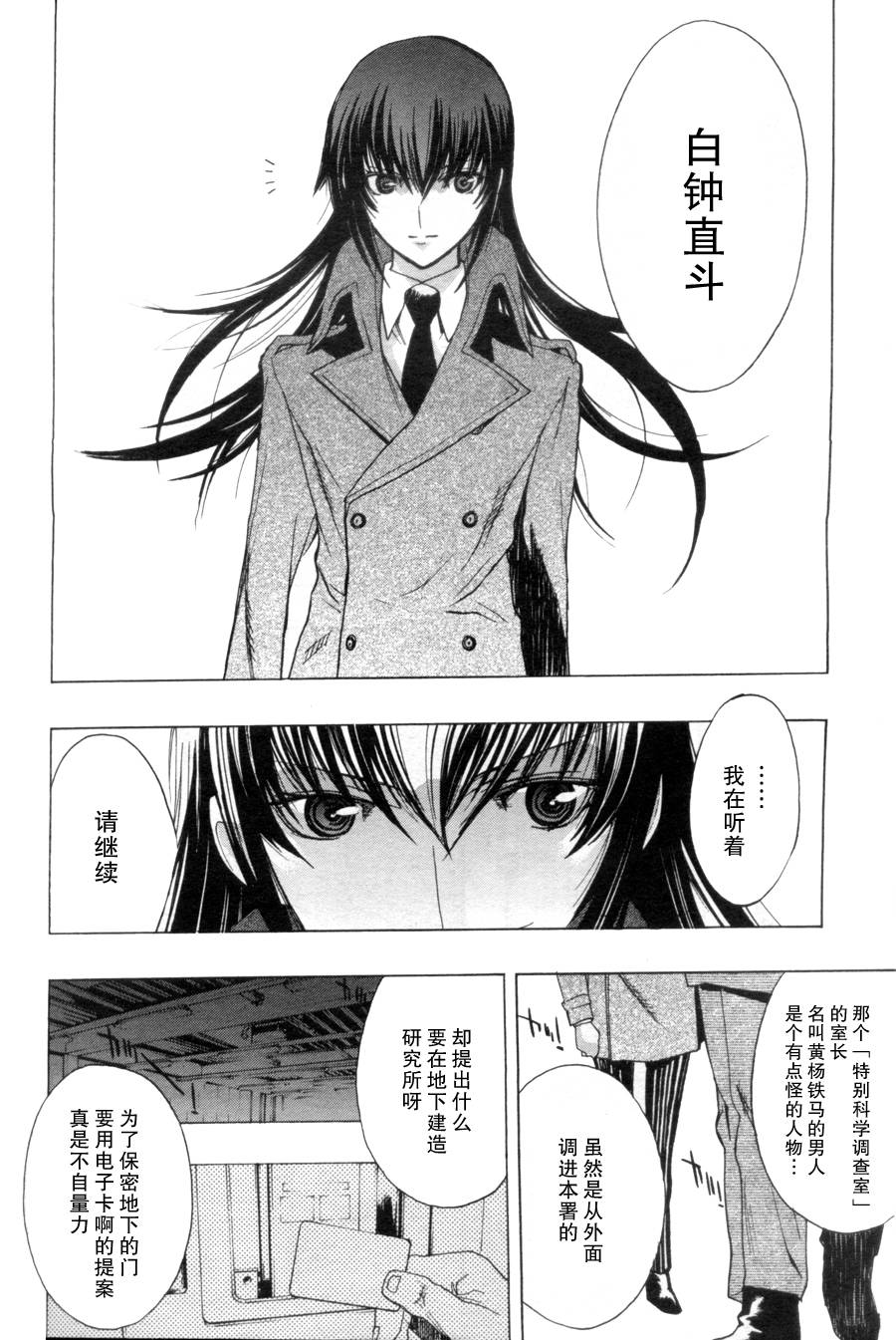 PERSONA×侦探NAOTO 第2话 第18页