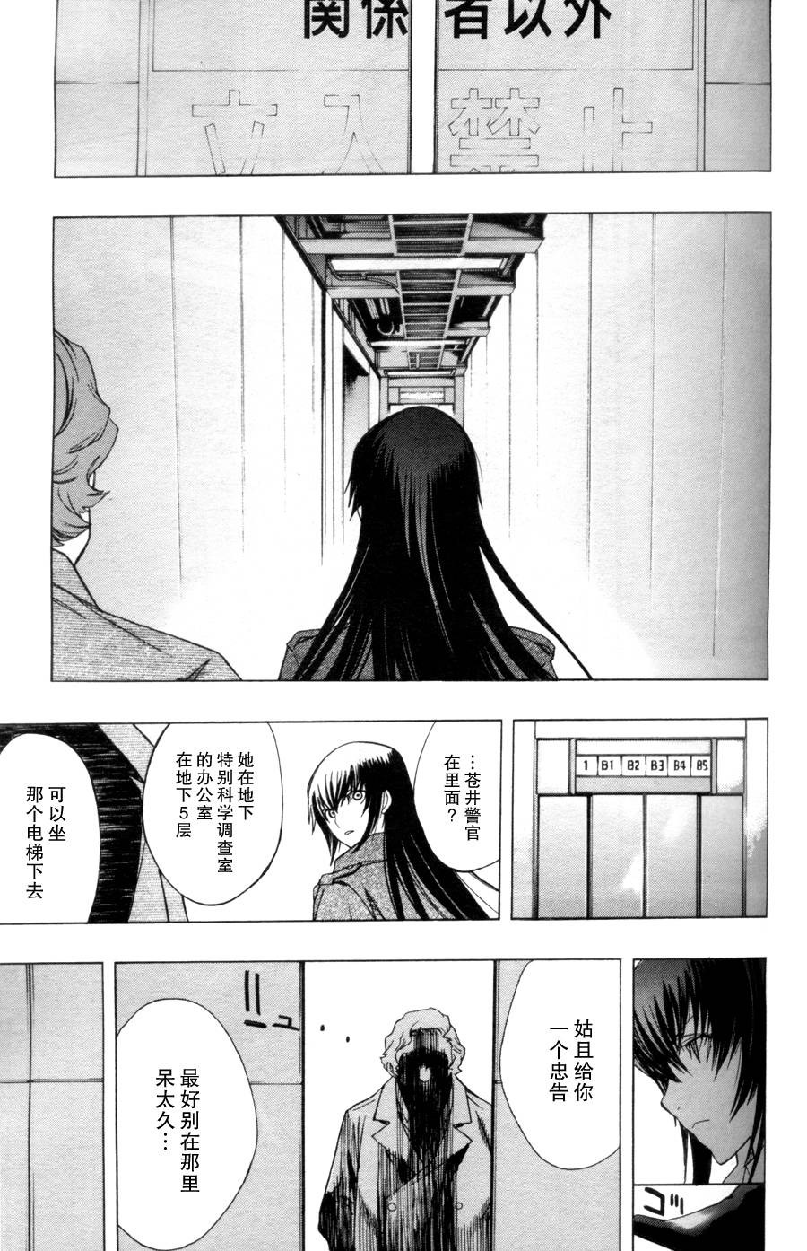 PERSONA×侦探NAOTO 第2话 第19页