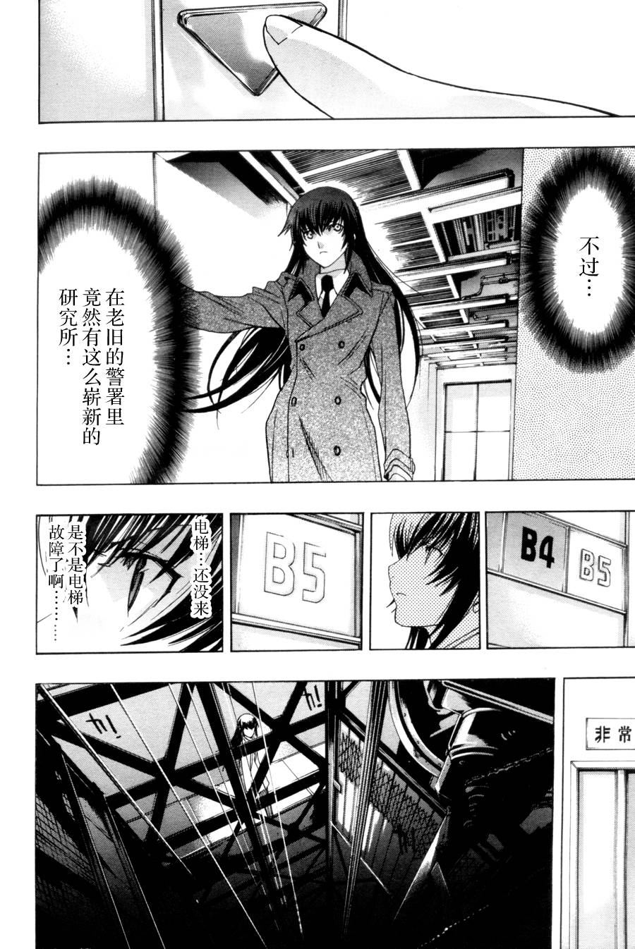 PERSONA×侦探NAOTO 第2话 第20页