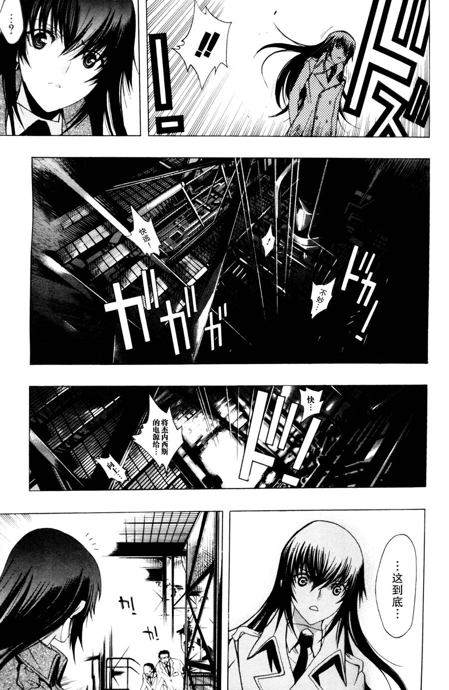 PERSONA×侦探NAOTO 第2话 第21页