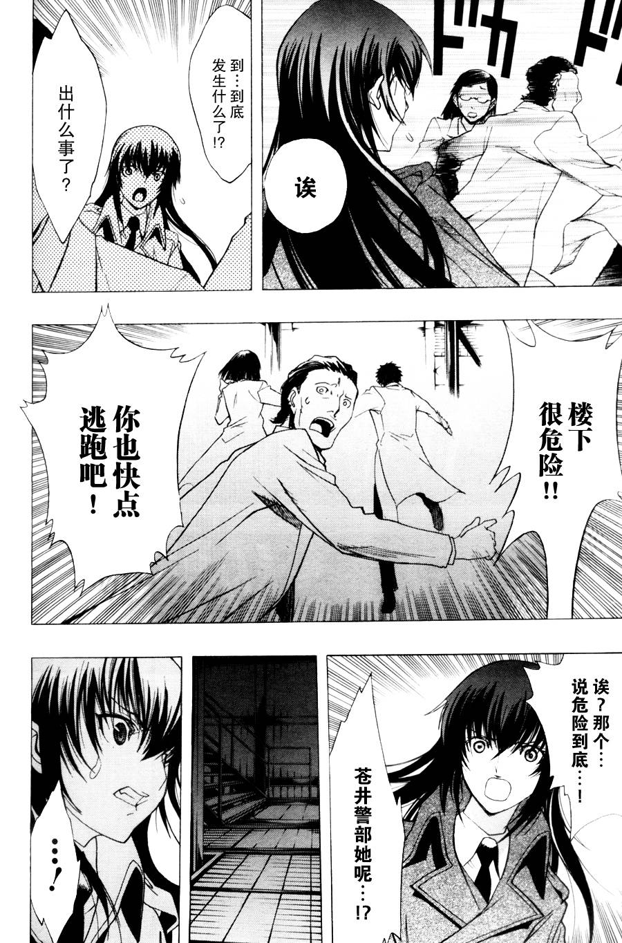 PERSONA×侦探NAOTO 第2话 第22页