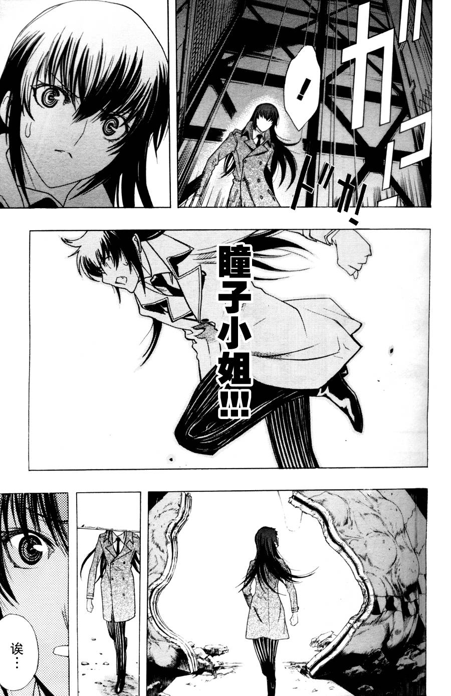 PERSONA×侦探NAOTO 第2话 第23页