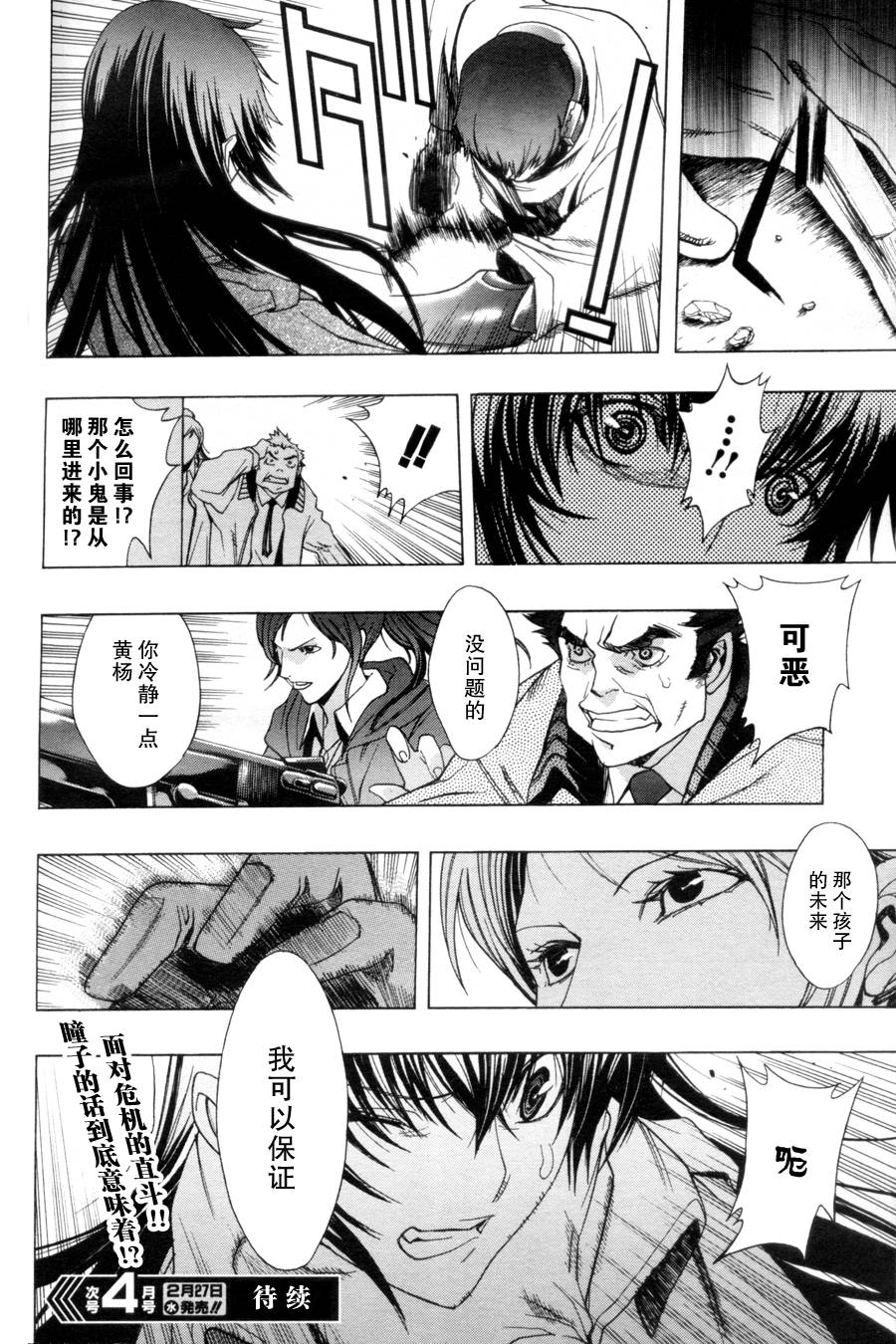 PERSONA×侦探NAOTO 第2话 第27页