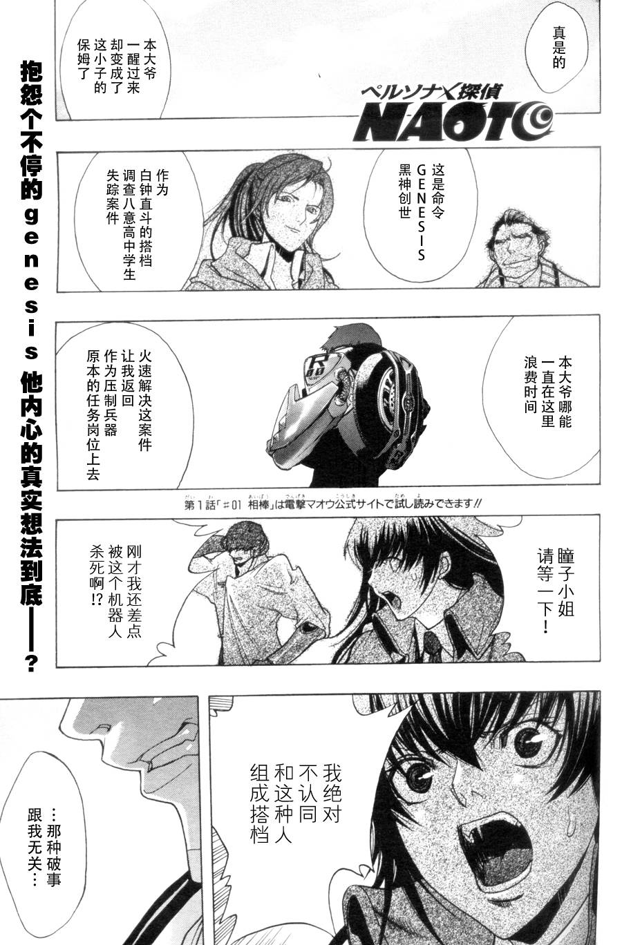 PERSONA×侦探NAOTO 第4话 第0页