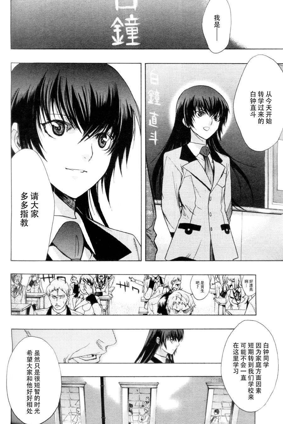 PERSONA×侦探NAOTO 第4话 第2页