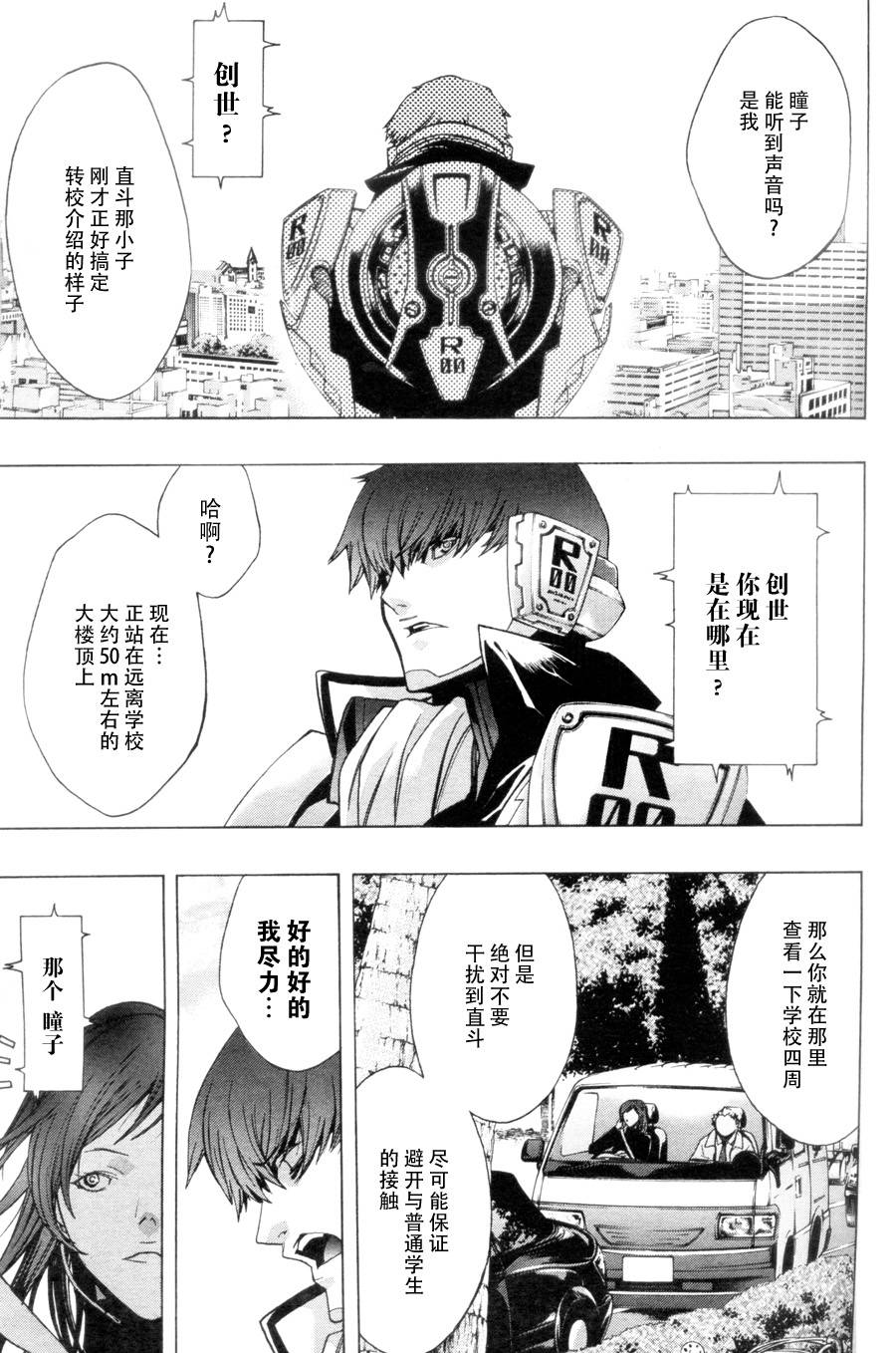 PERSONA×侦探NAOTO 第4话 第3页