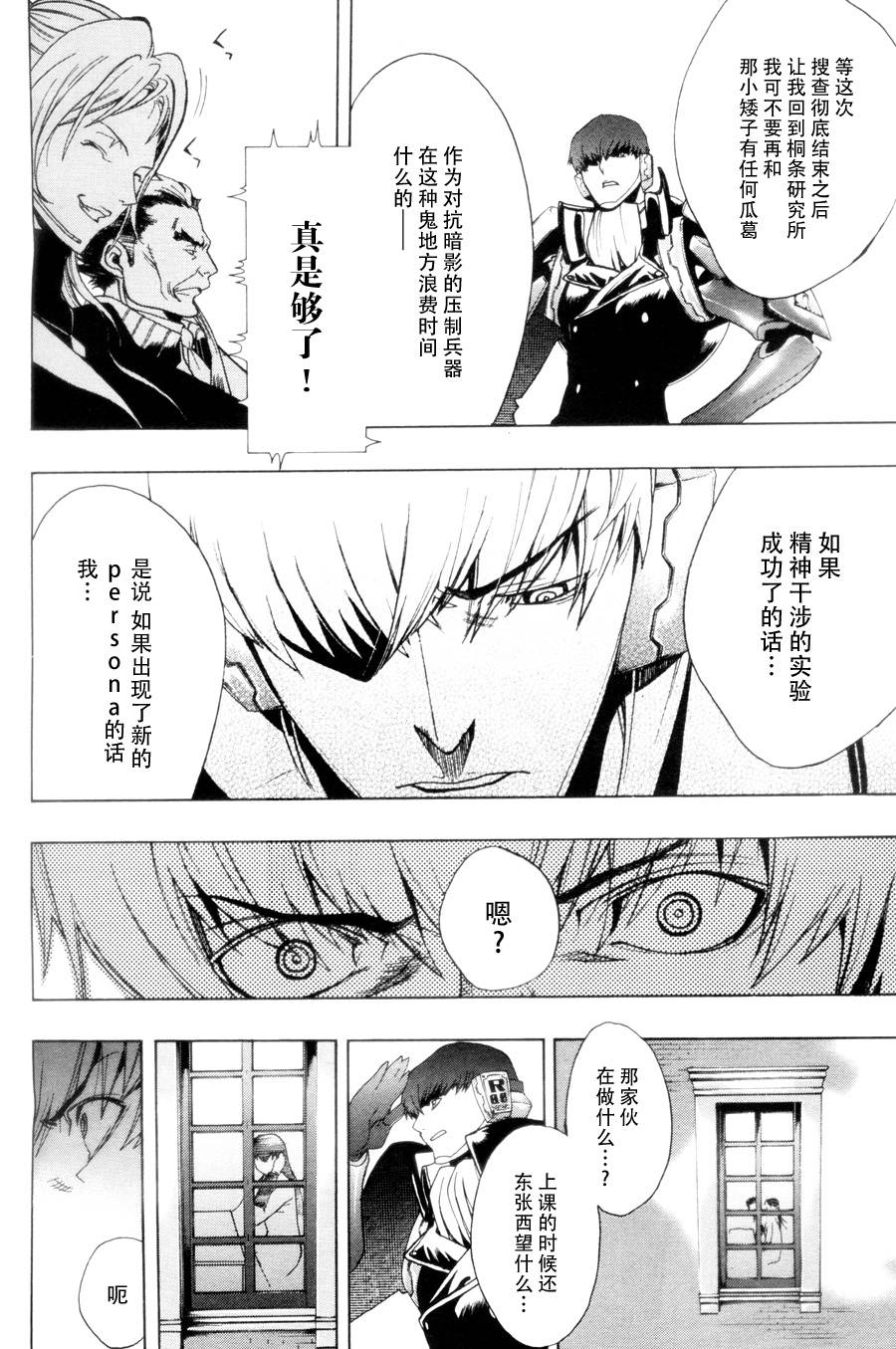 PERSONA×侦探NAOTO 第4话 第4页