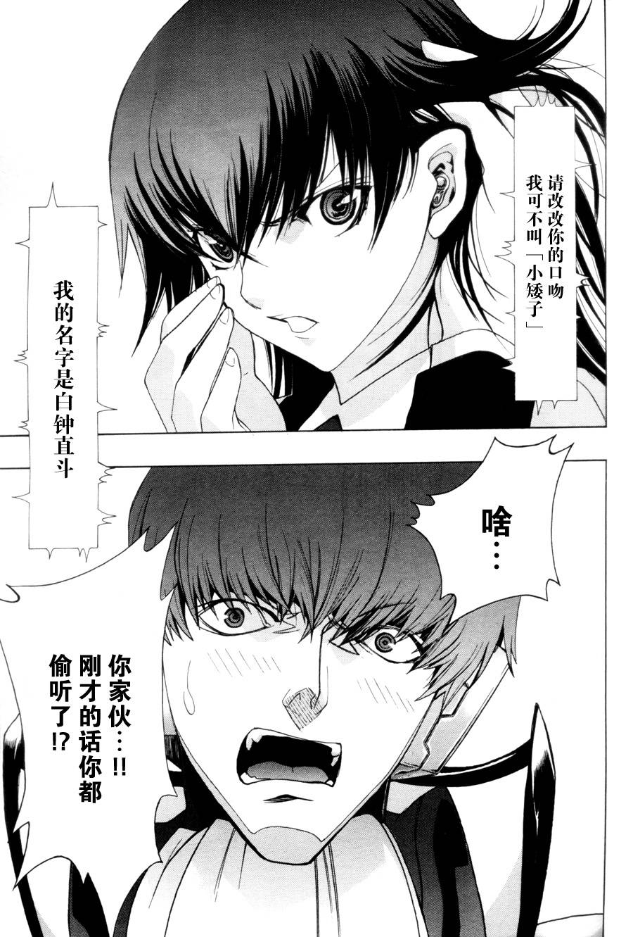 PERSONA×侦探NAOTO 第4话 第5页