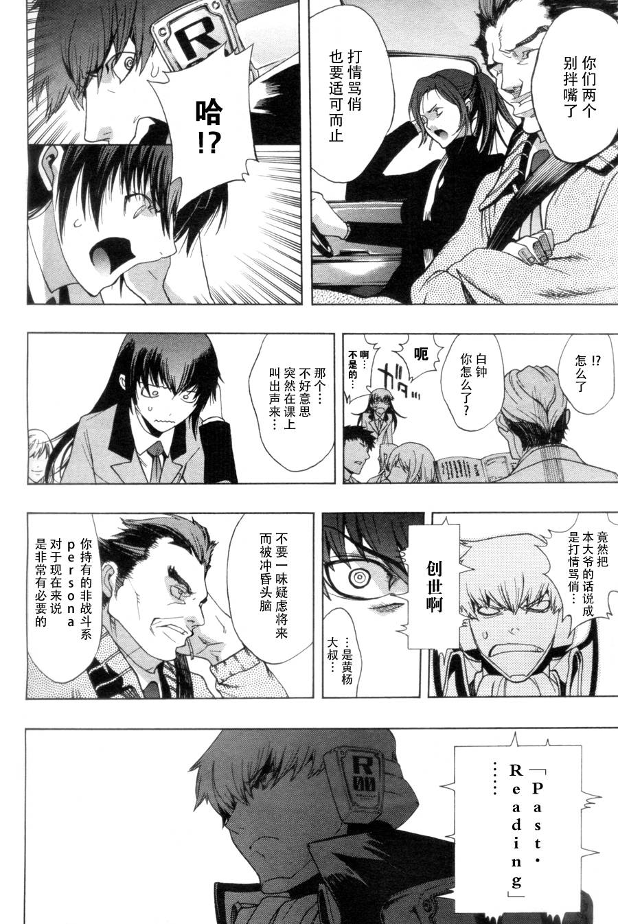 PERSONA×侦探NAOTO 第4话 第6页