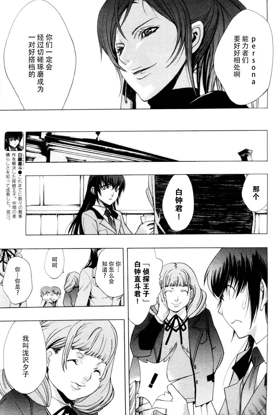 PERSONA×侦探NAOTO 第4话 第7页