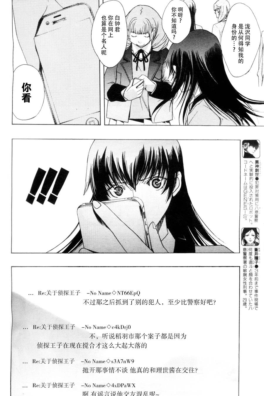 PERSONA×侦探NAOTO 第4话 第8页
