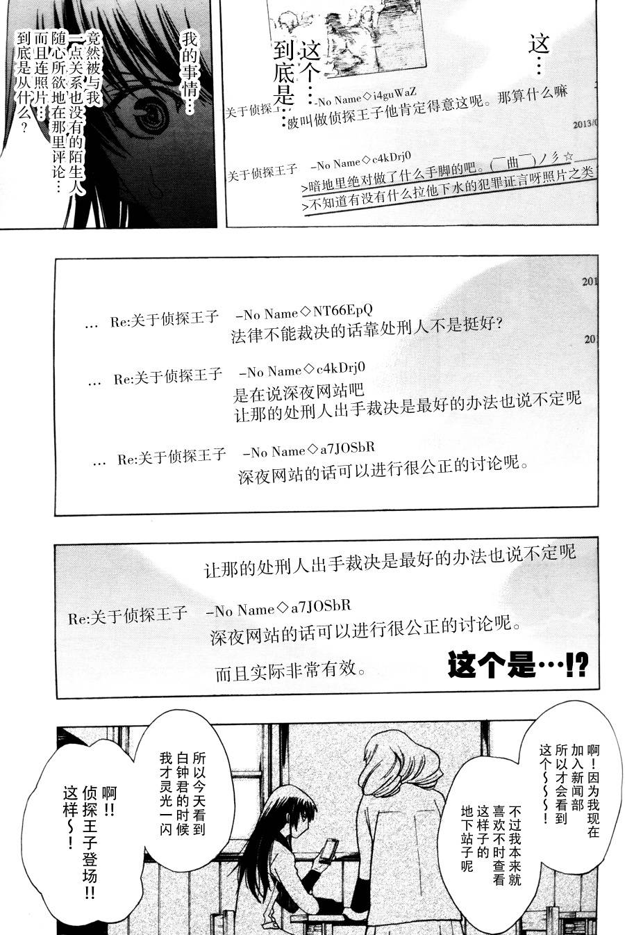 PERSONA×侦探NAOTO 第4话 第9页