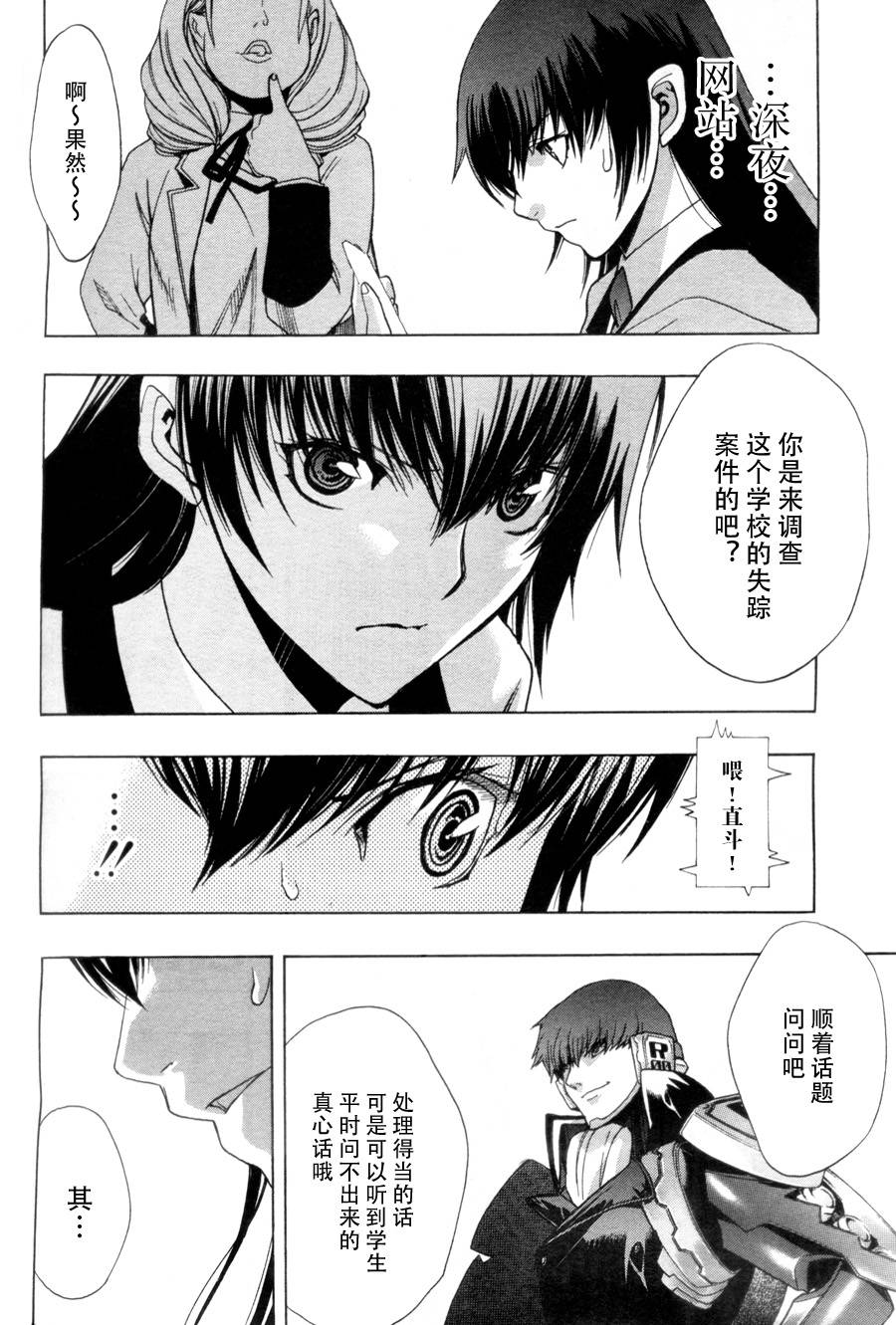 PERSONA×侦探NAOTO 第4话 第10页