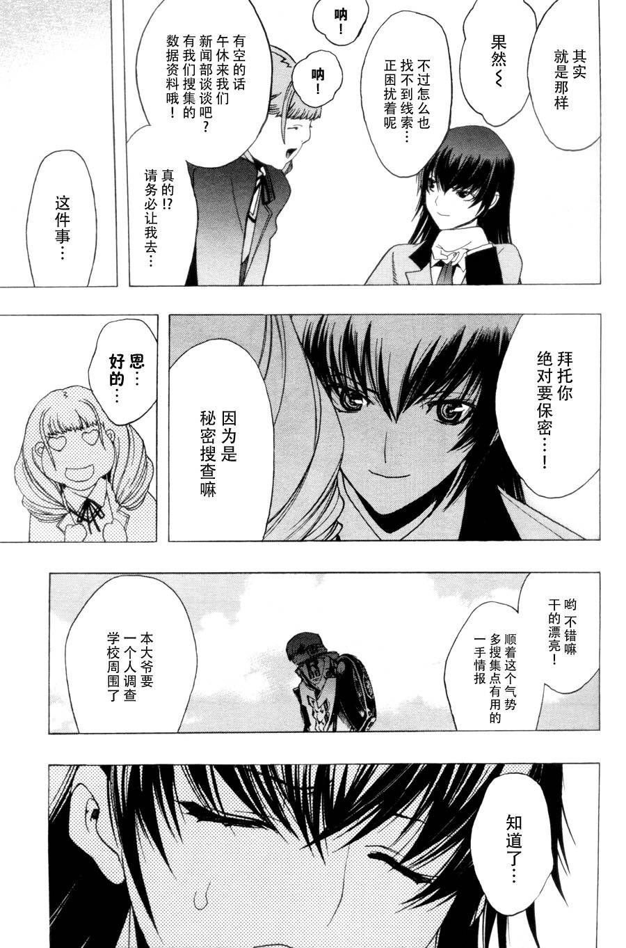 PERSONA×侦探NAOTO 第4话 第11页