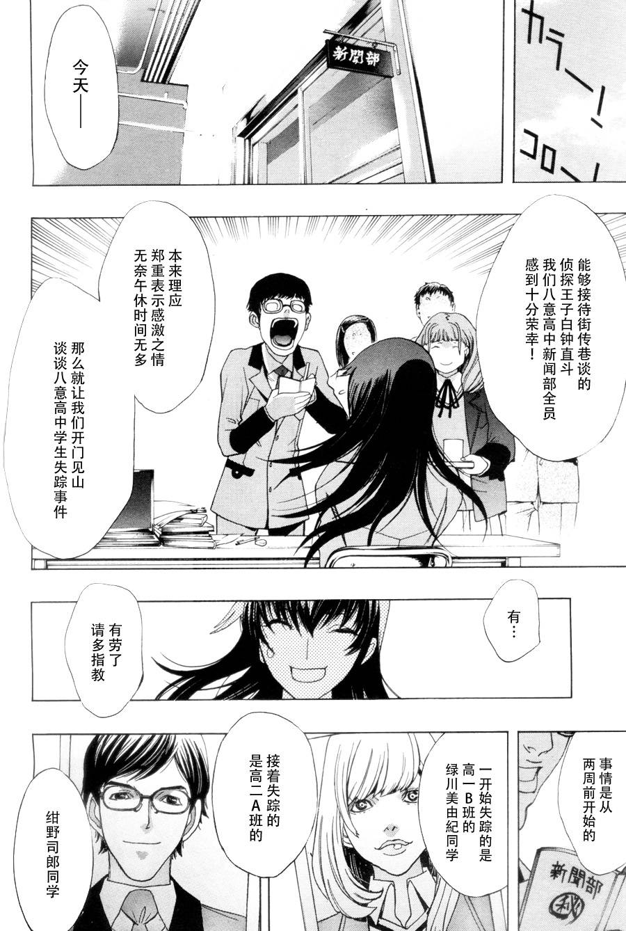 PERSONA×侦探NAOTO 第4话 第12页