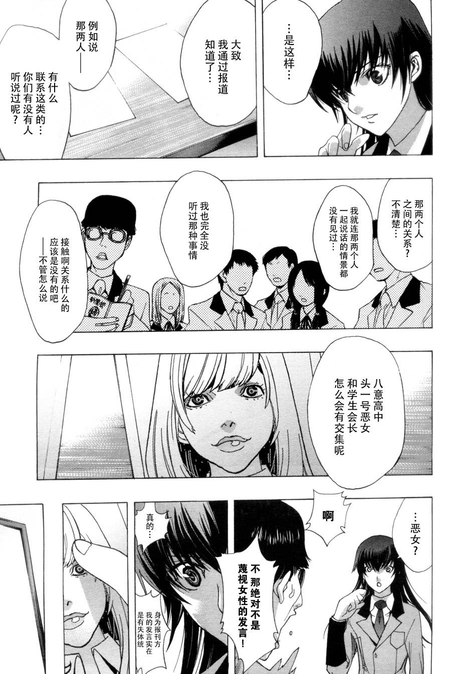 PERSONA×侦探NAOTO 第4话 第13页