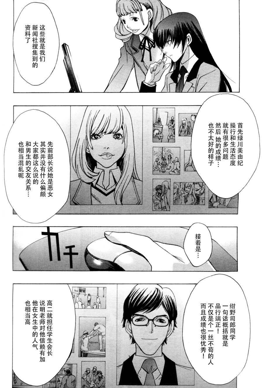 PERSONA×侦探NAOTO 第4话 第14页