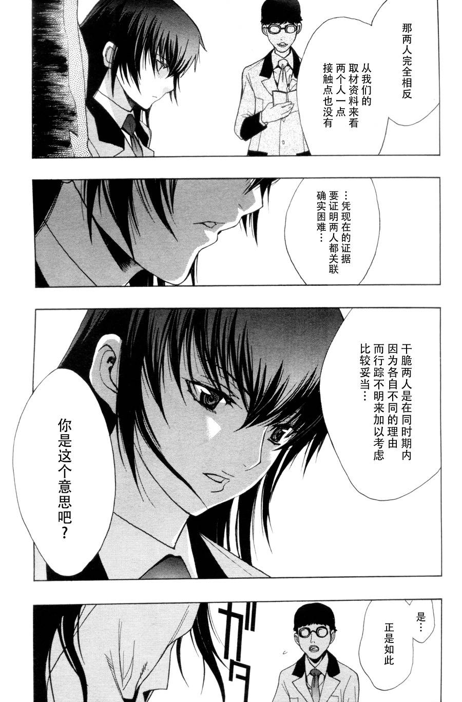 PERSONA×侦探NAOTO 第4话 第15页