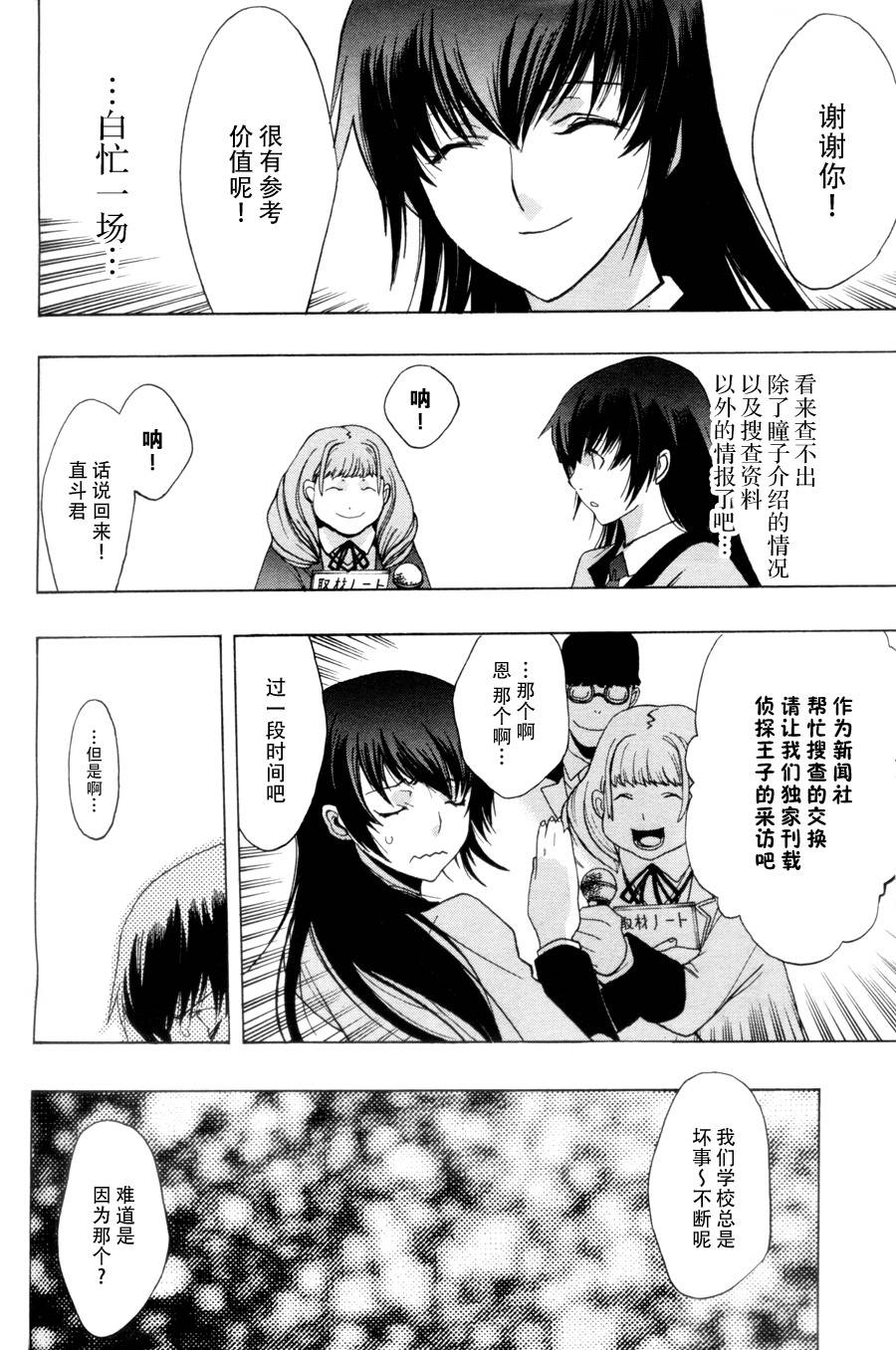 PERSONA×侦探NAOTO 第4话 第16页