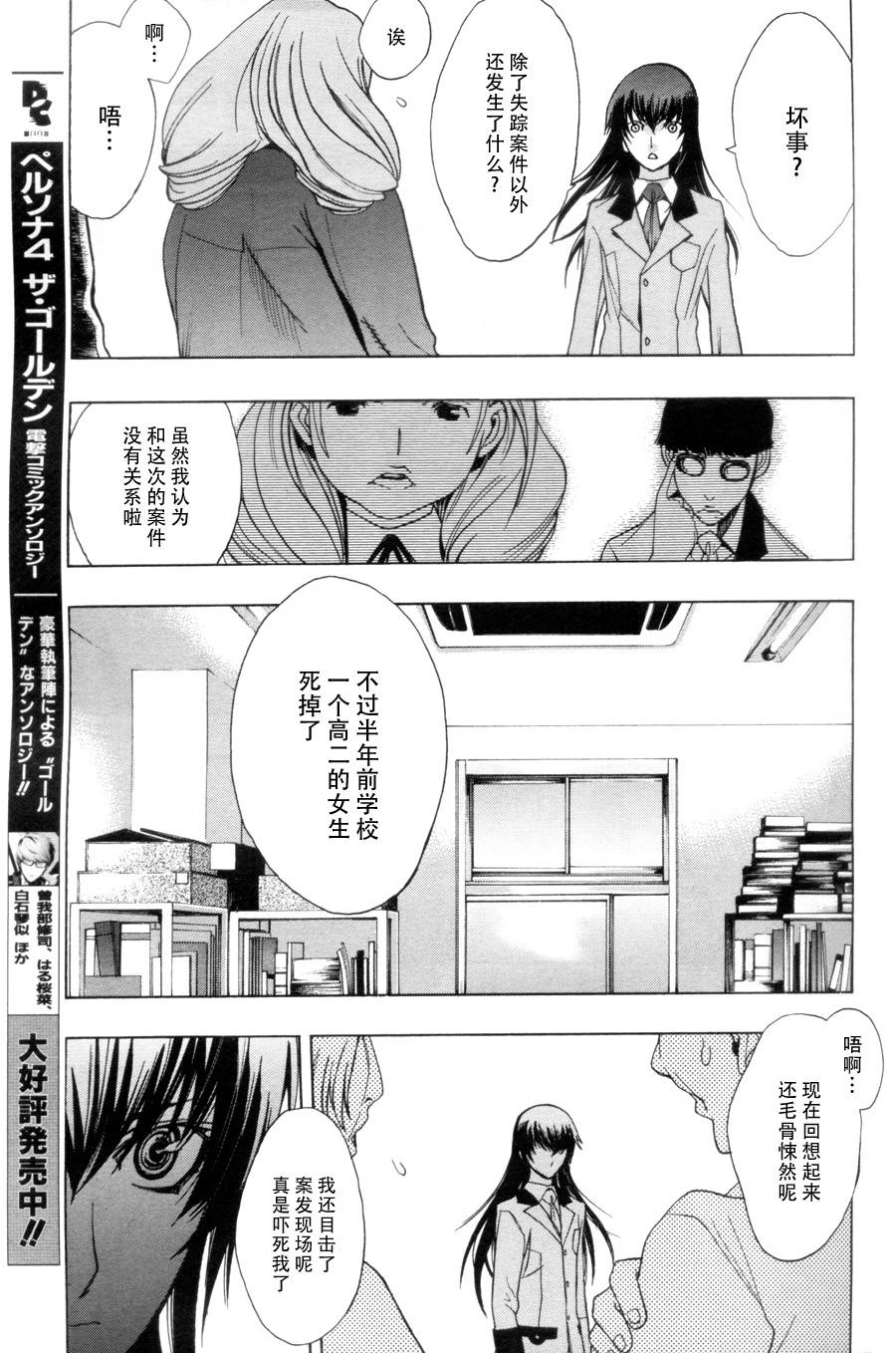 PERSONA×侦探NAOTO 第4话 第17页