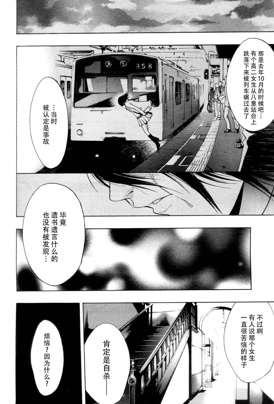 PERSONA×侦探NAOTO 第4话 第18页