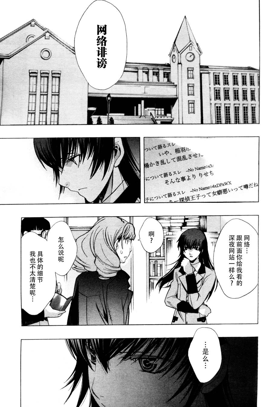 PERSONA×侦探NAOTO 第4话 第19页