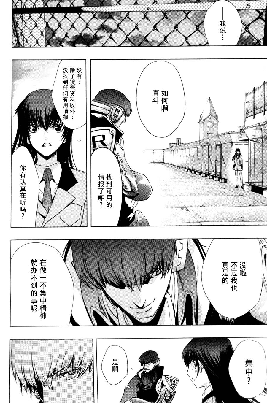 PERSONA×侦探NAOTO 第4话 第20页