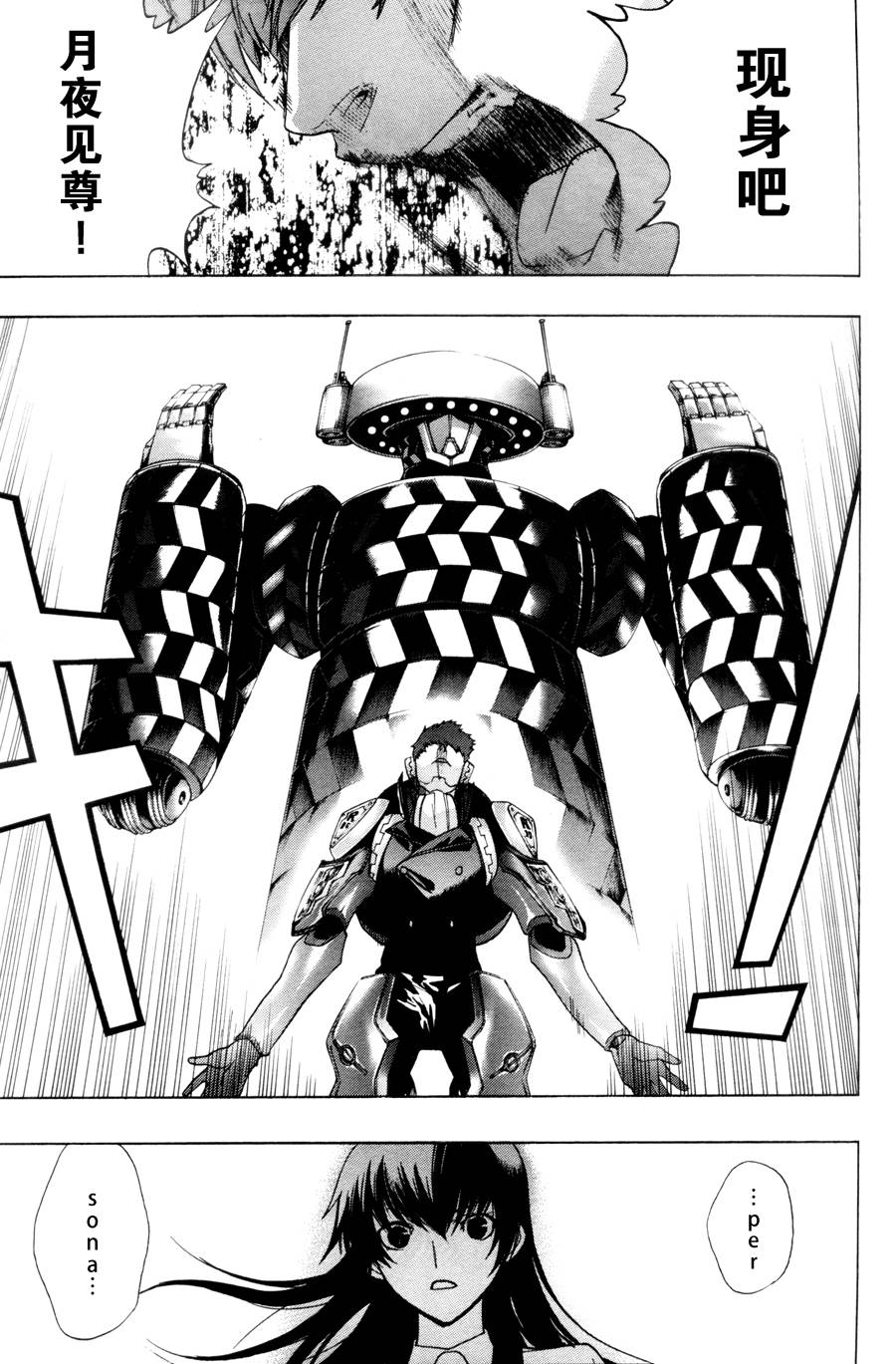 PERSONA×侦探NAOTO 第4话 第21页