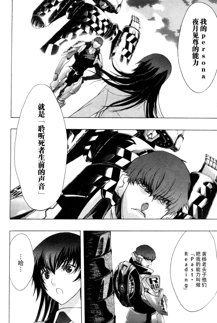 PERSONA×侦探NAOTO 第4话 第22页