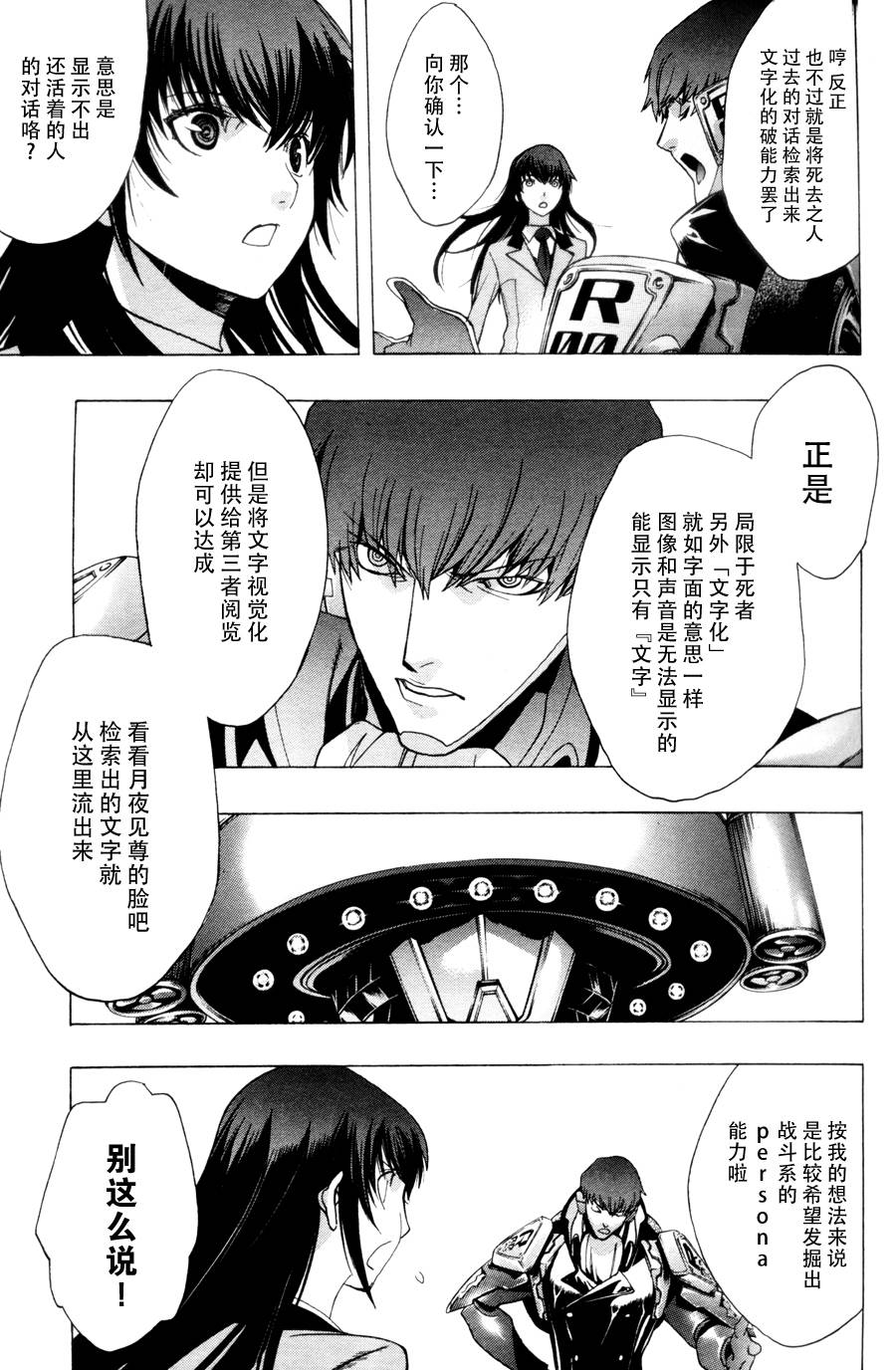 PERSONA×侦探NAOTO 第4话 第23页