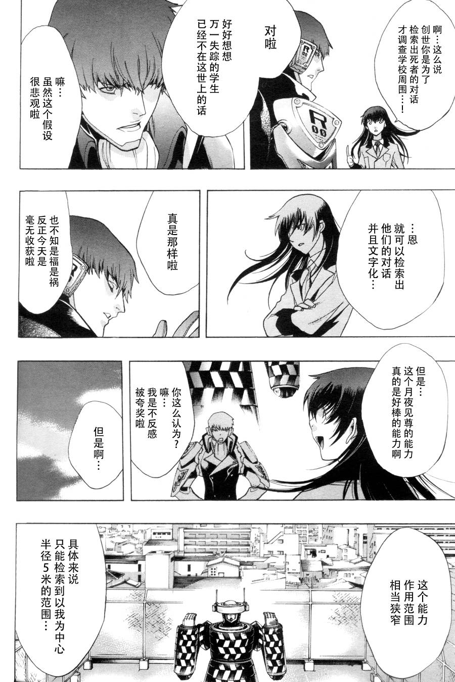 PERSONA×侦探NAOTO 第4话 第24页