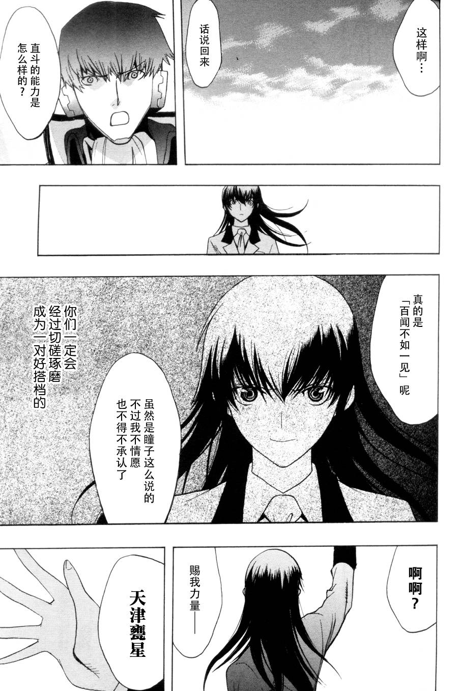 PERSONA×侦探NAOTO 第4话 第25页