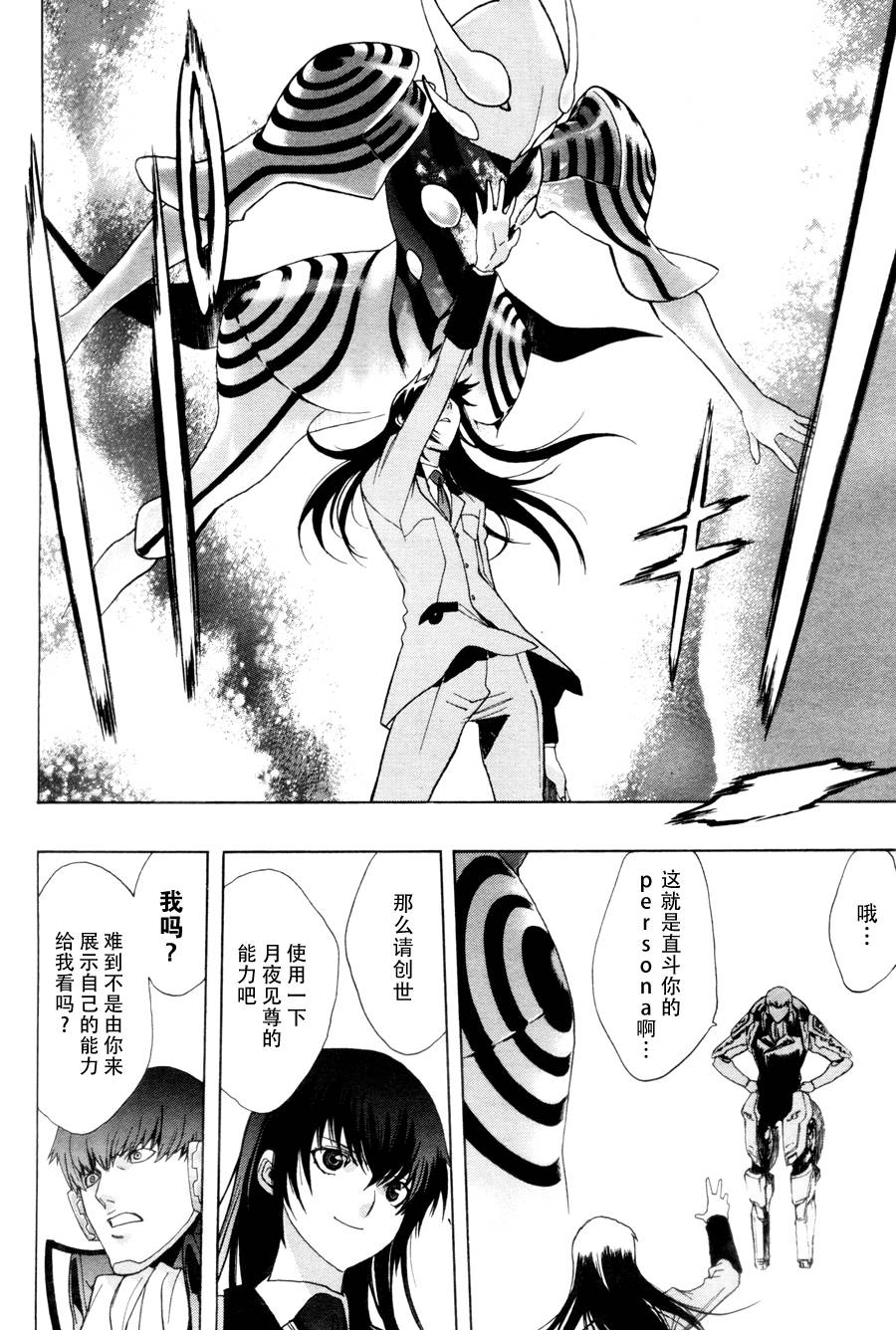 PERSONA×侦探NAOTO 第4话 第26页